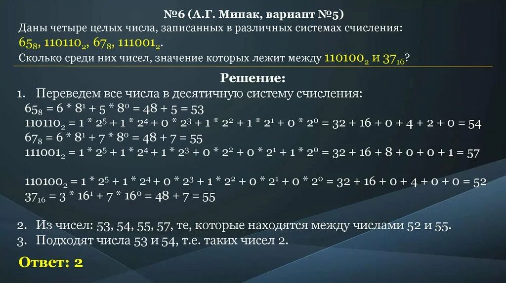 В целых четыре раза. А) перевести число 1101102 в десятичную систему счисления.. 16 Система счисления в 10. 1101102 В десятичную систему счисления.. Среди чисел 3216 608 1101102 записанных в различных системах счисления.