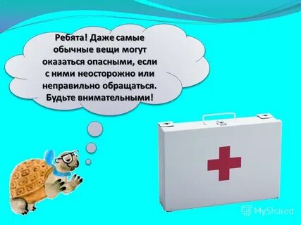 Как оказаться опаснее