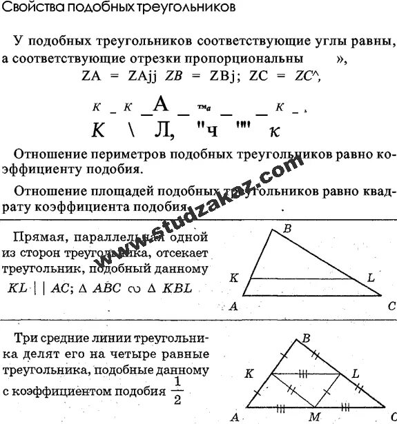 Преобразование подобия контрольная работа 9 класс. Преобразование подобия контрольная работа 9 класс