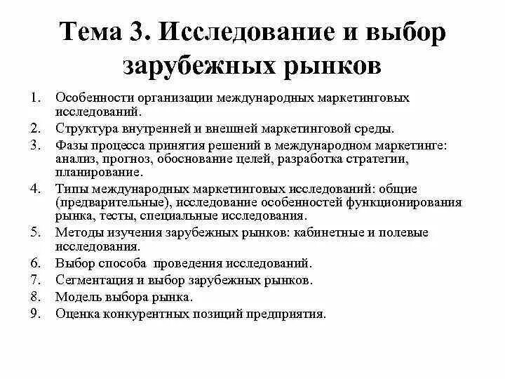 Маркетинговые исследования зарубежных рынков. Анализ зарубежного рынка. Структура маркетингового исследования рынка. Исследование зарубежного рынка. Проведены маркетинговые исследования рынка