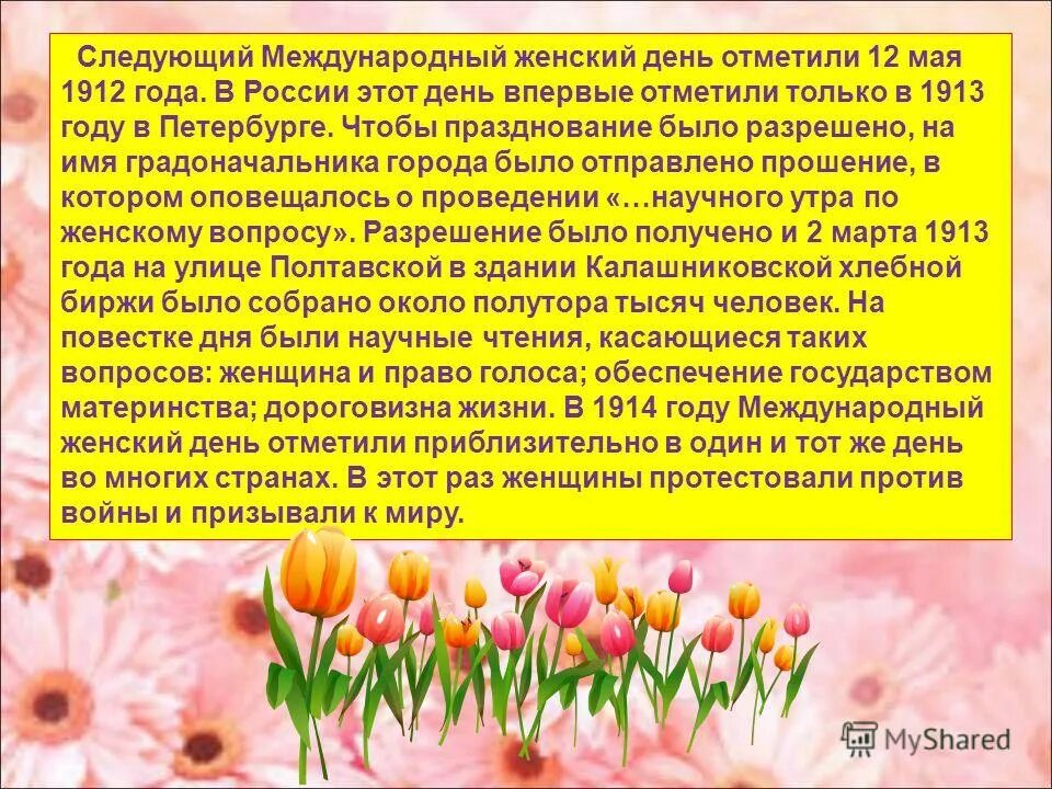 В каком году впервые отметили женский день. Международный женский день история.