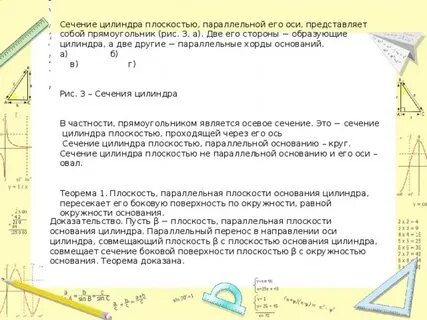 Расстояние между плоскостями оснований цилиндра это
