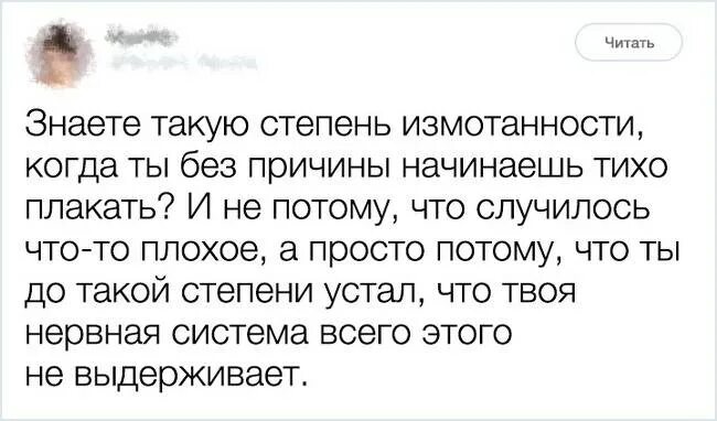 Почему плачу когда повышают голос. Хочется рыдать без причины. Хочется плакать без причины. Хочу плакать без причины почему. Почему грустно без причины и хочется плакать.