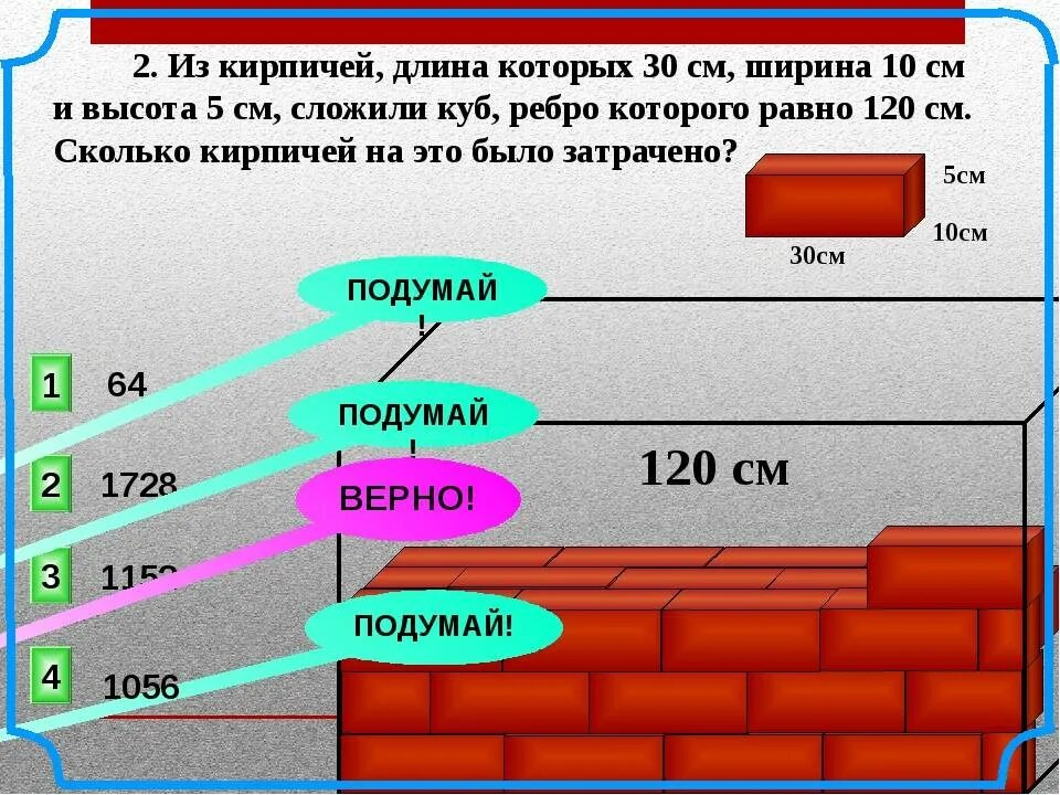 Сколько кирпичей калькулятор. Сколько количество кирпичей в 1 Кубе. Сколько штук полуторного кирпича в 1м3. Сколько кубов в 1м2 кирпичной кладки. Количество кирпича в 1 Кубе кирпичной кладки.