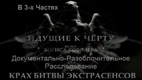 Люди идущие к черту