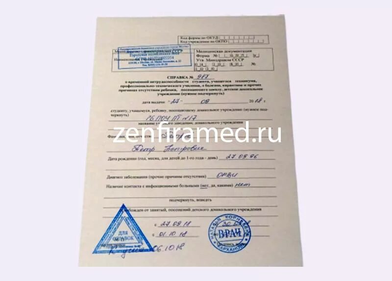 Нетрудоспособность студента. Форма 95 справка. Справка по болезни с печатью. Справка о временной нетрудоспособности студента учащегося техникума. Справка 095 у освобождение.