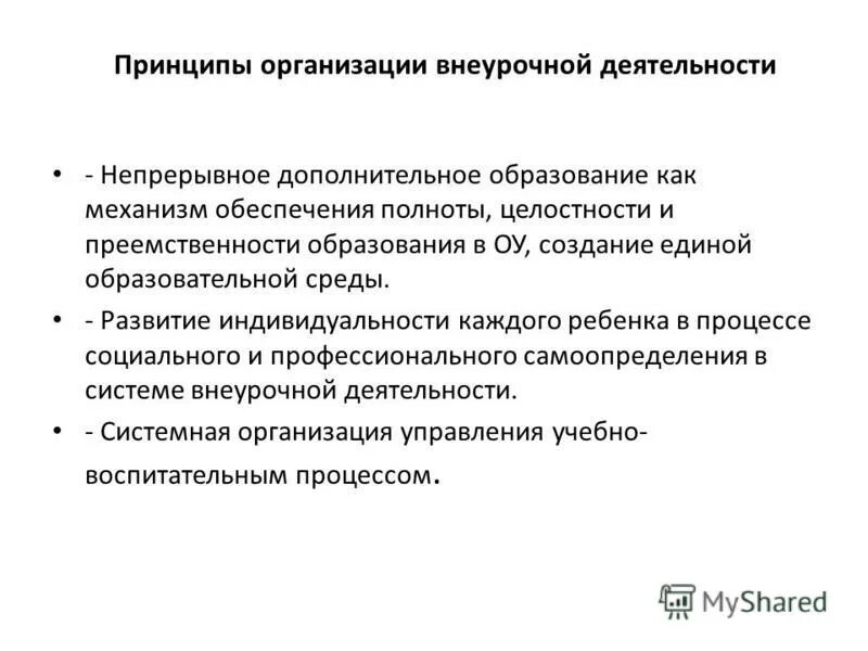 Непрерывное дополнительное образование. Непрерывное дополнительное образование