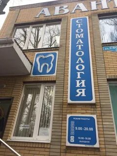 Зубы в таганроге