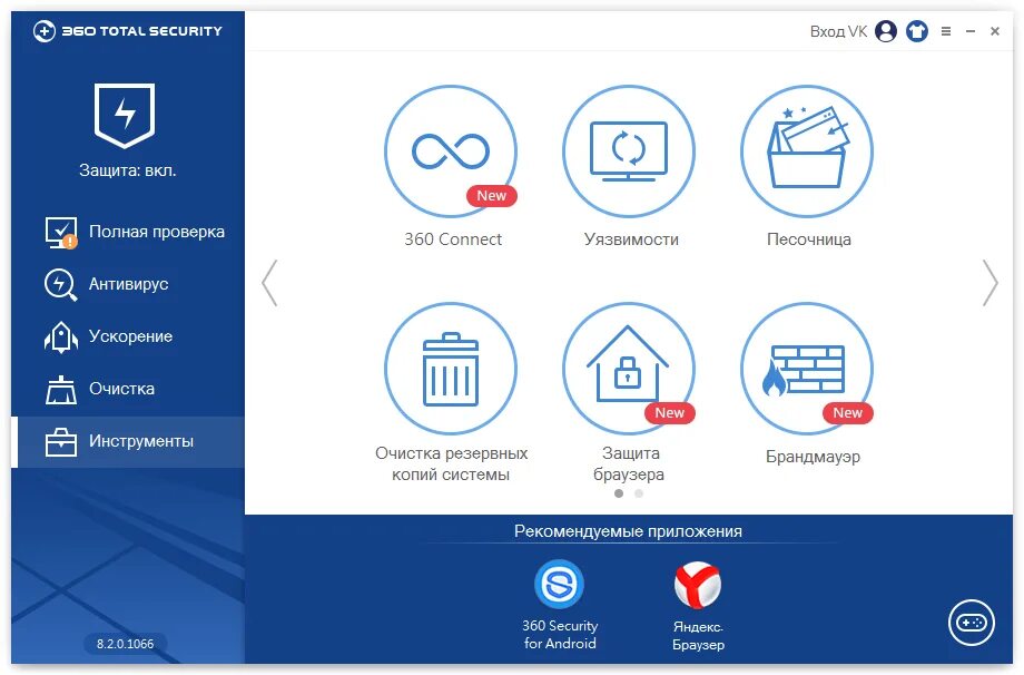 Включи программу 360. 360 antivirus software. программа антивирус 360 total. 360 total security интерфейс 2025. 360 total security лого.