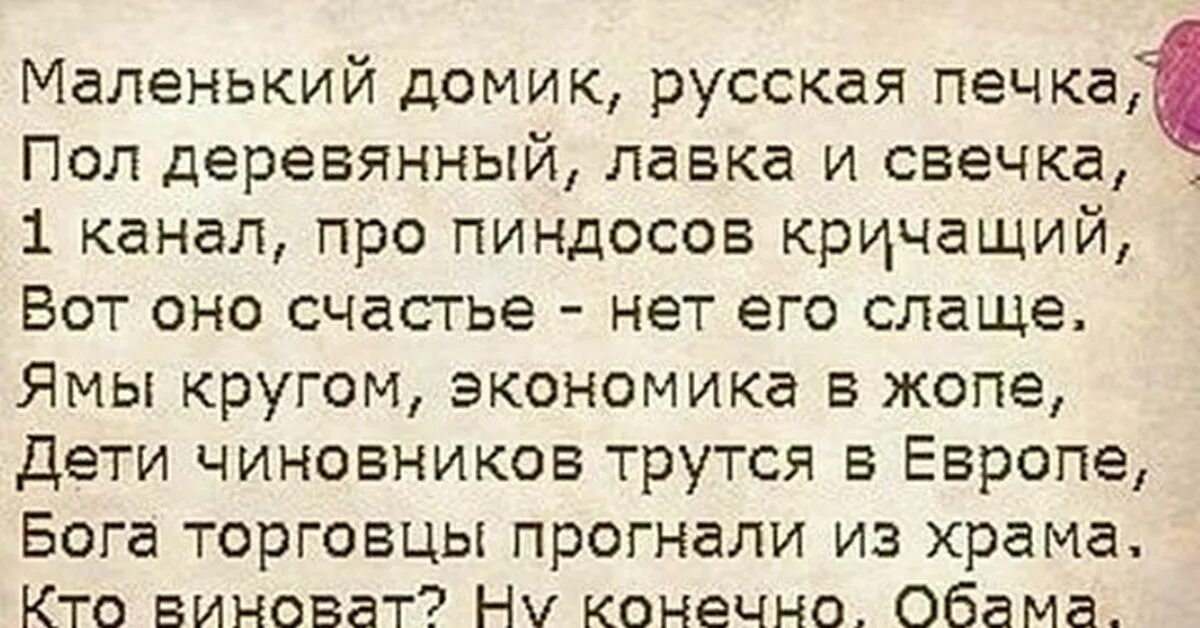 Маленькая печка слово. Маленький домик русская печка пол деревянный Лавка и свечка. Пол деревянный Лавка и свечка текст. Русская печка пол деревянный Лавка и свечка. Пол деревянный Лавка и свечка песня.