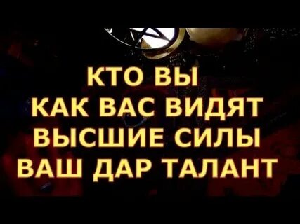 Большой силы талант