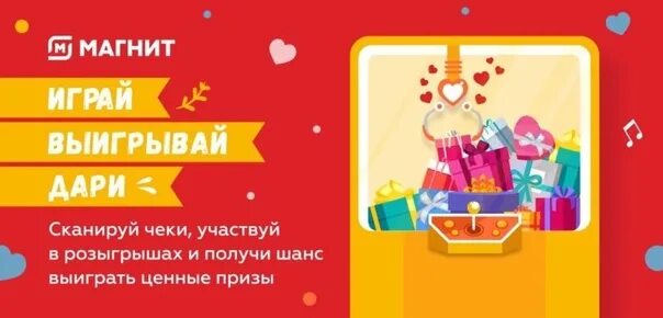 Купоны мегамаркет март 2024. Магнит играй выигрывай Дари. Выиграй приз. Играй и выиграй. Магнит акции играй выигрывай Дари.