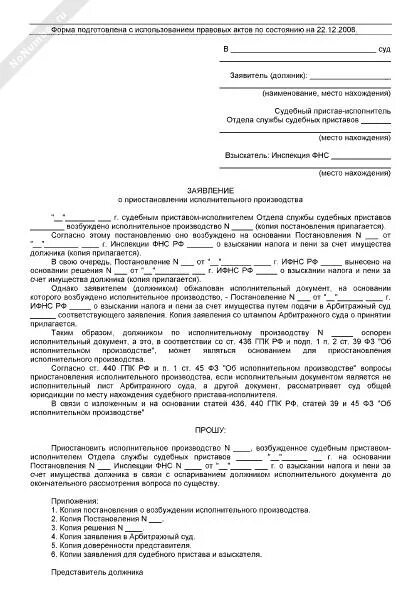 Заявление о приостановлении судебного производства. Ходатайство в суд о приостановлении исполнительного. Пример заявления о приостановлении исполнительного производства. Заявление приставам о приостановке исполнительного производства. Ходатайство в суд о приостановке исполнительного производства.