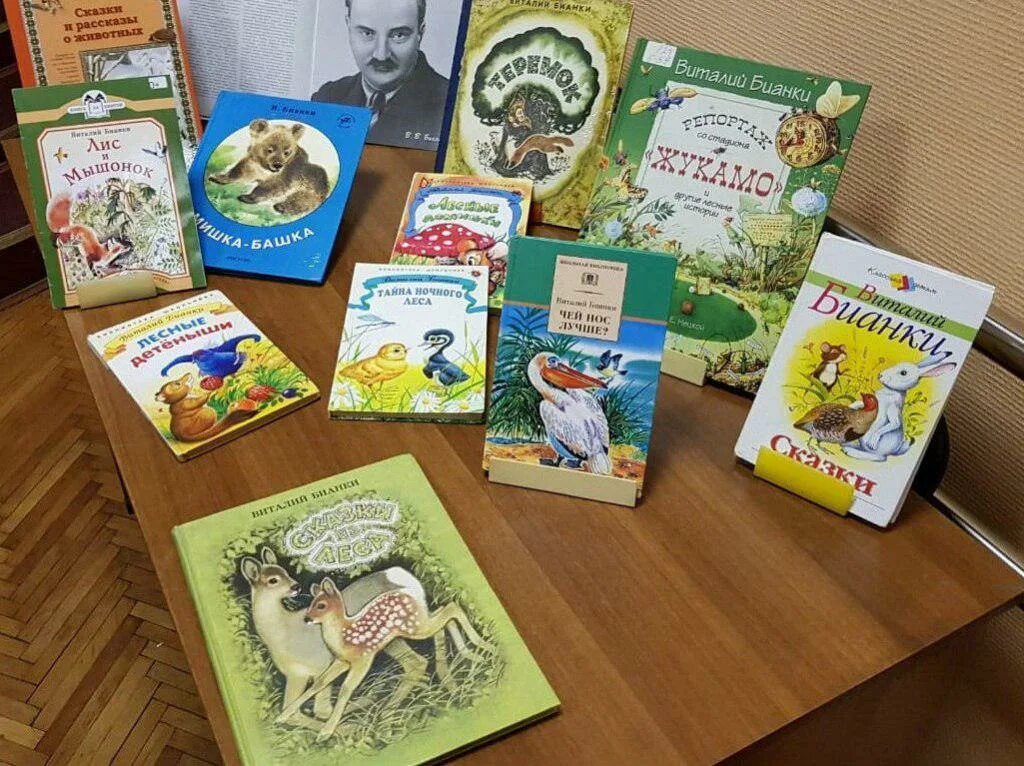 Литературный час лесные полянки виталия бианки. Книжная выставка бианки. библиотека бианки. выставка книг бианки. выставка бианки в библиотеке.