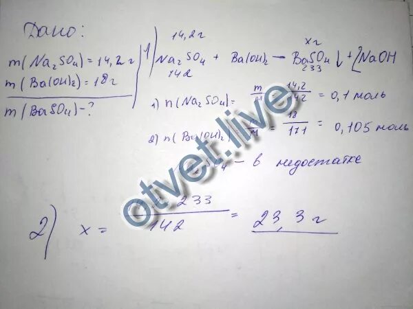 Задача на определение массы образовавшегося осадка. Осадок массой 14,4. Рассчитайте массу осадка образующегося при сливании 200 г 14, 2 раствора. Сульфит натрия(e221).