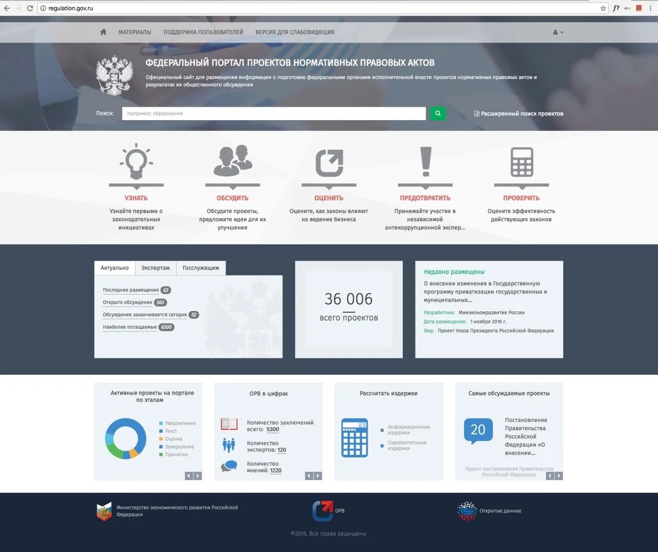 Федеральный портал проектов нормативных правовых актов. Федеральный портал проектов НПА. Регулейшн проекты. Размещение информации на едином портале.