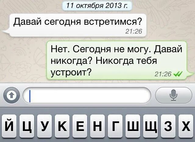 Никогда встретимся. Сегодня встретимся. Никогда тебя устроит. Никогда никогда вас устроит. Давай встретимся сейчас