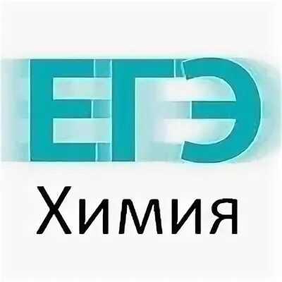 Бесплатный курс по химии егэ