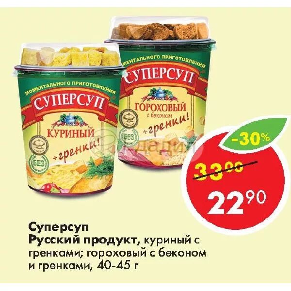 Суп русский продукт Суперсуп куриный 70. Суперсуп куриный с гренками. Суп русский продукт куриный Суперсуп 40г. Русский продукт Суперсуп куриный 70 гр.