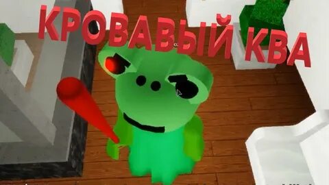 Лягушка в роблоксе