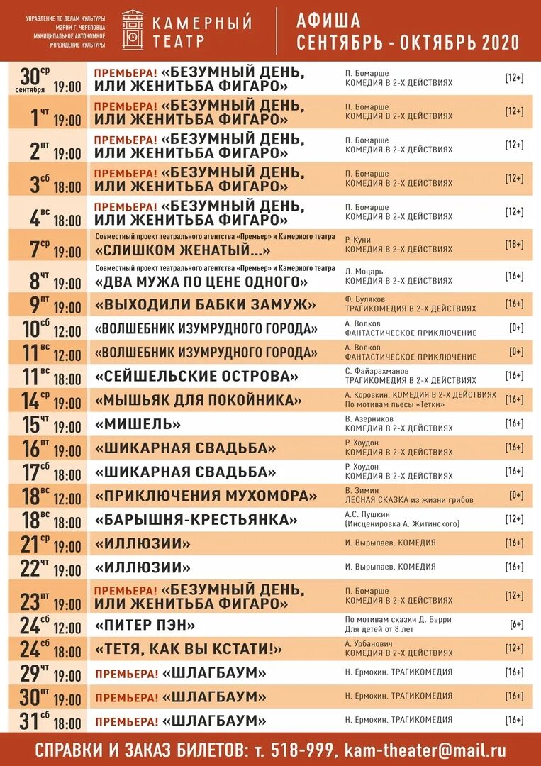 Мариинский театр афиша на июнь 2024. Камерный театр афиша. Камерный театр афиша октябрь. Репертуар на сентябрь. Афиша сентябрь октябрь.