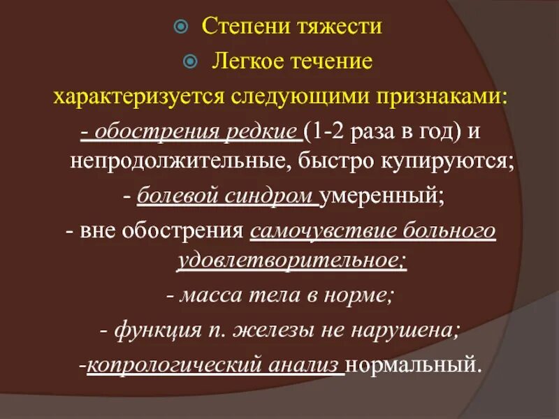 Обострение хронического заболевания это. Степени тяжести гастрита. Хронический гастрит степени тяжести. Гастрит по степеням тяжести. Гастрит (легкая степень) это.