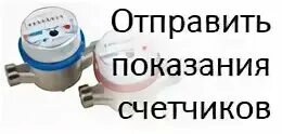 Технодом передать показания. Технодом передать показания