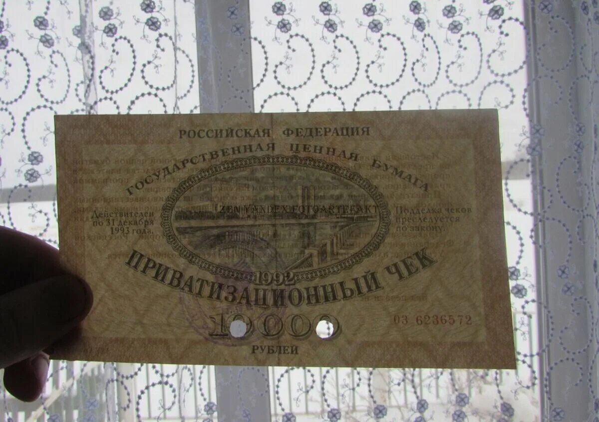 Ваучер в 1990 х. Ваучер приватизационный чек. приватизационные ценные бумаги. ваучеры 90-х. ваучеры в 90 годы.