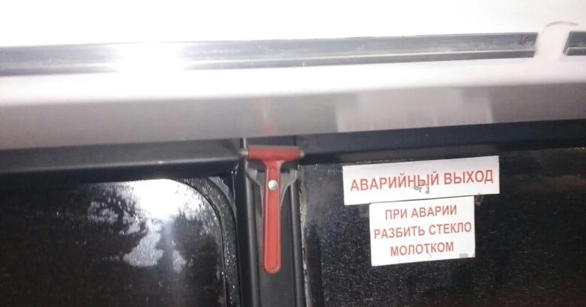 Молоток аварийный для автобусов. Запасный выход при аварии разбить стекло молотком знак. Надпись в автобусе запасный выход. Молоток для разбития стекла. Аварийный выход табличка в автобусе.