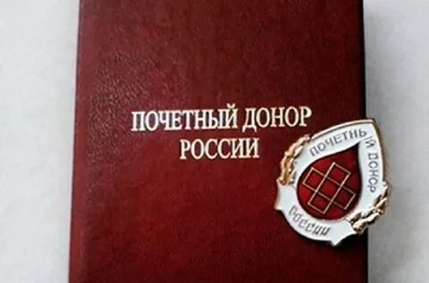 Единовременные выплаты почетным донорам