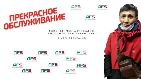 Афс такси