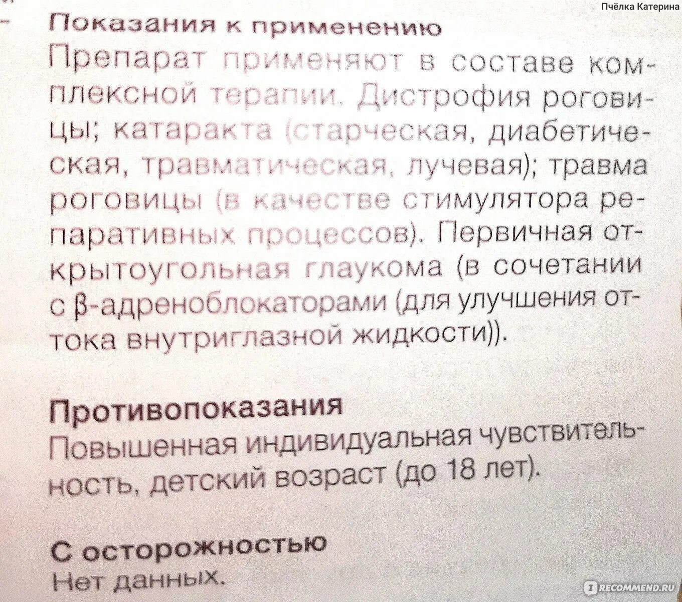 Офтаринт капли инструкция по применению цена отзывы. Солофарм капли для глаз. Виксипин глазные капли аналоги. Капаю в глаза капли офтаринт может ли повышаться давление от него.