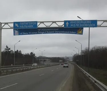 Трасса владикавказ нальчик
