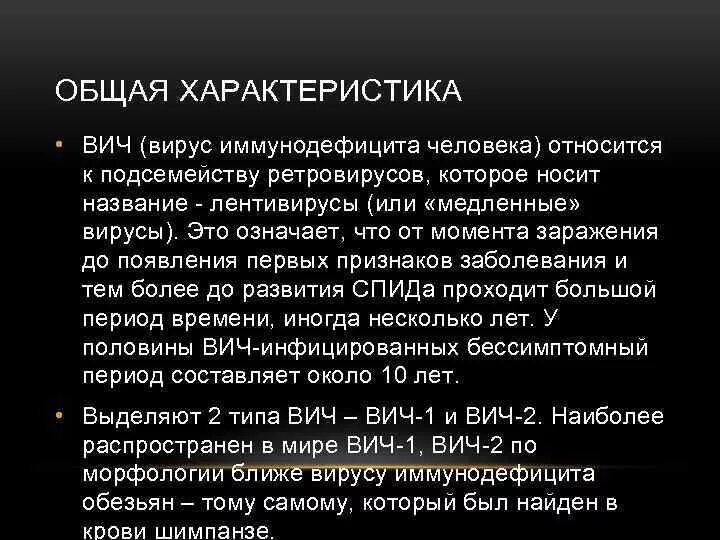 Вич относится к днк содержащим. Вич относится к днк содержащим