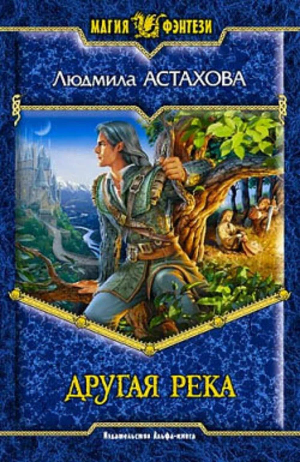 Книга в ту же реку