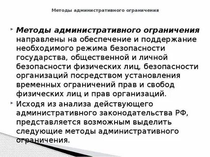 Административные ограничения поднадзорного лица