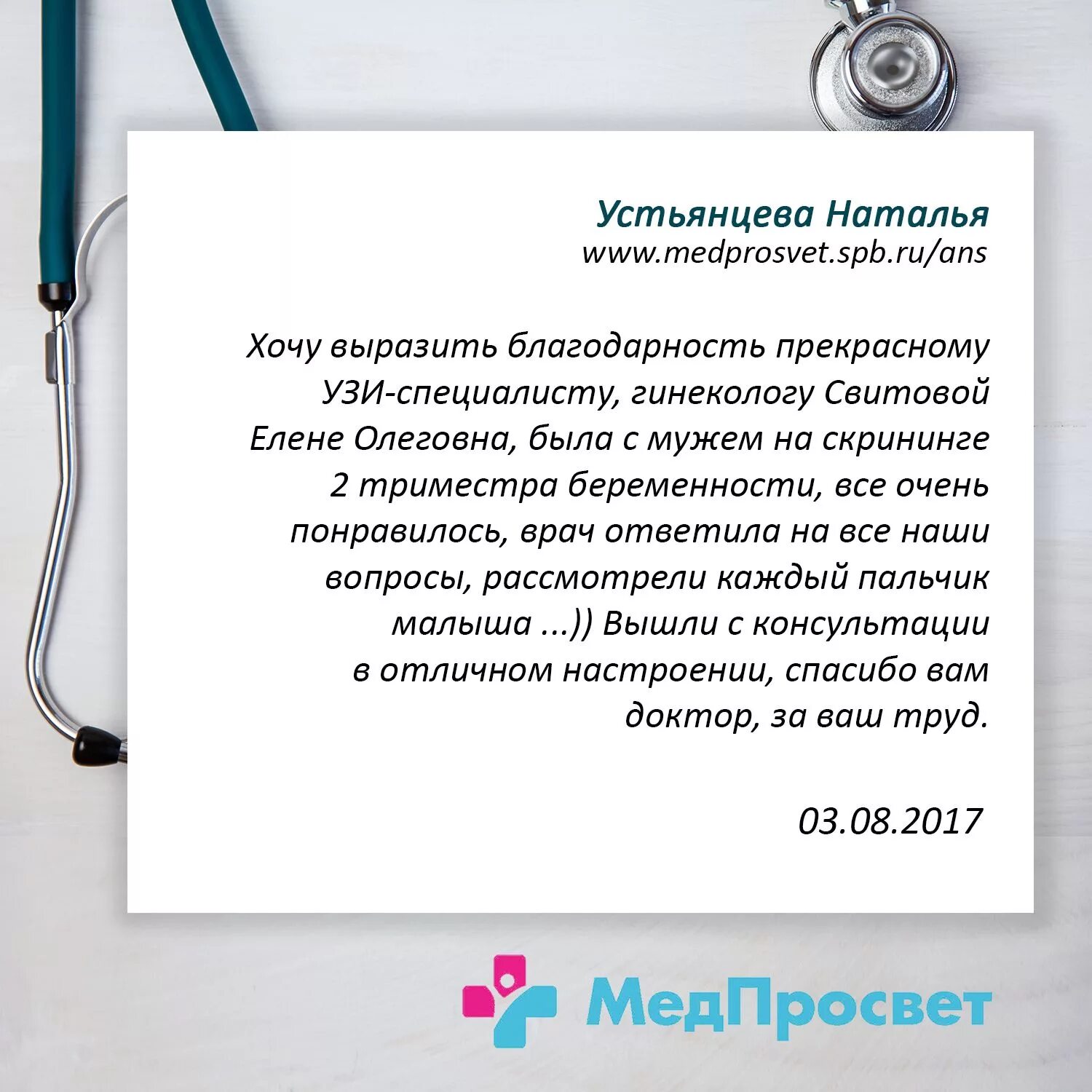 Ответы врачей гинекологов. Хороший отзыв для врача гинеколога образец. Образец отзыва врачу гинекологу. Отзывы о враче гинекологе. Отзыв на врача образец.