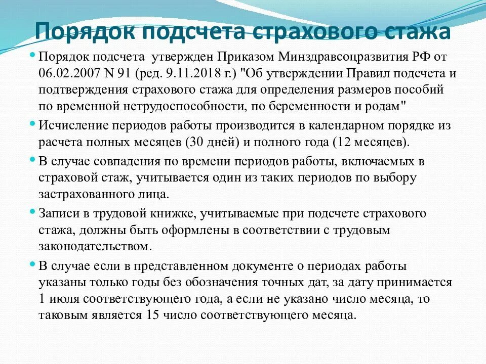 Обучение входит в стаж для пенсии. Периоды общего страхового стажа. Трудовой и страховой стаж. Трудовой стаж и страховой периоды. Особенности расчета страхового стажа работника.