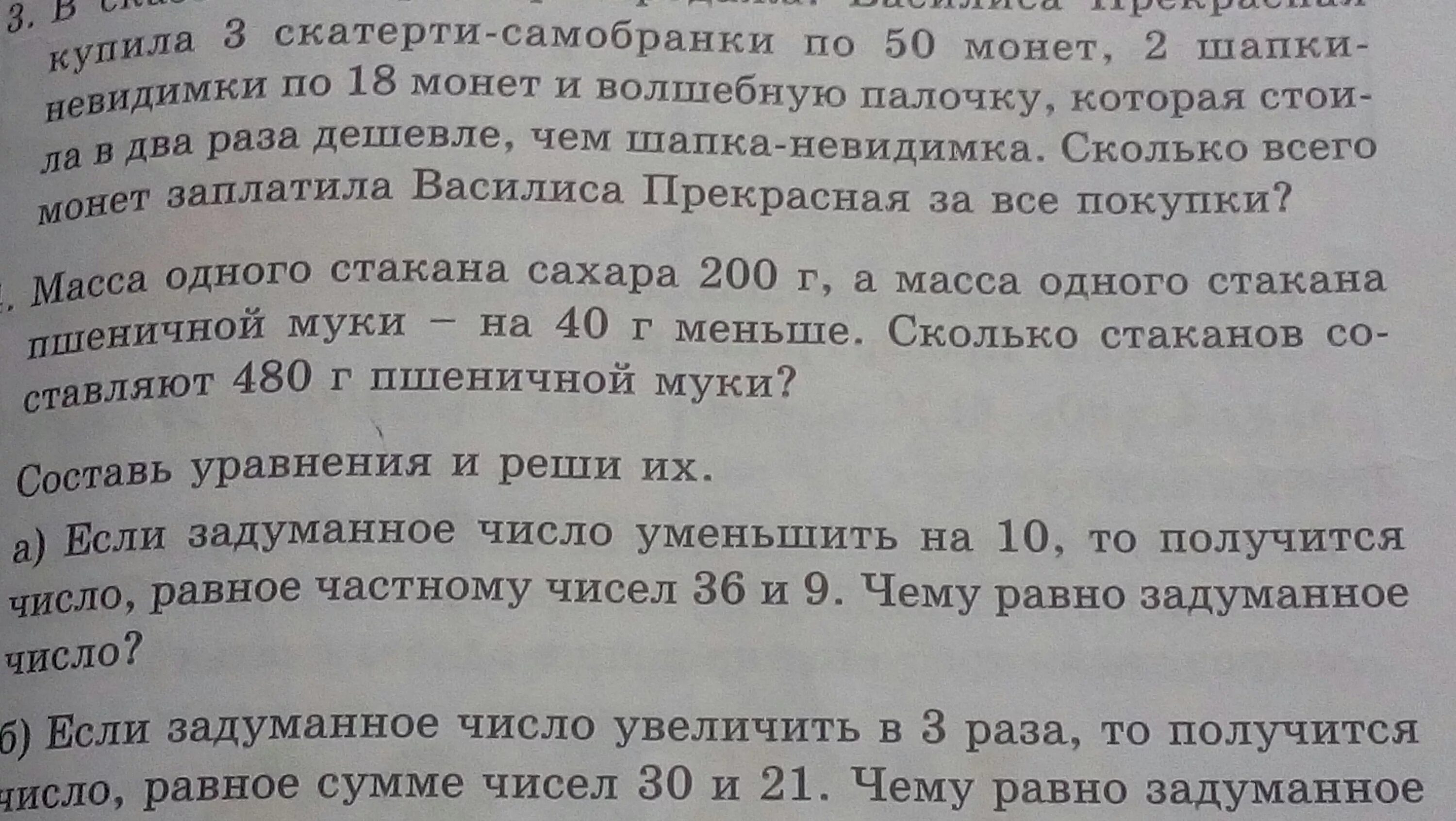 Если задуманное число уменьшить в шесть раз