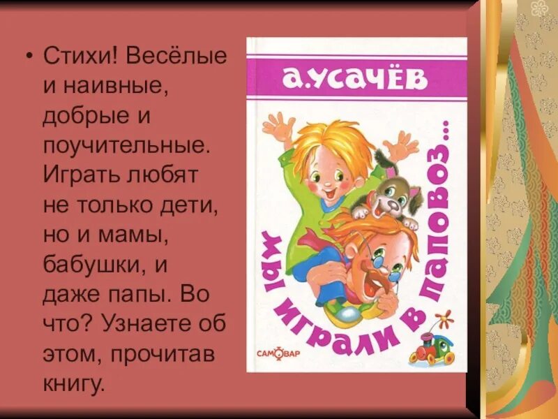 Сеф веселые стихи 3 класс. Веселые стихи Сефа для 3 класса. Стихи из книг. Весёлые стихи презентация школа России. Веселые стихи 8 предложений.