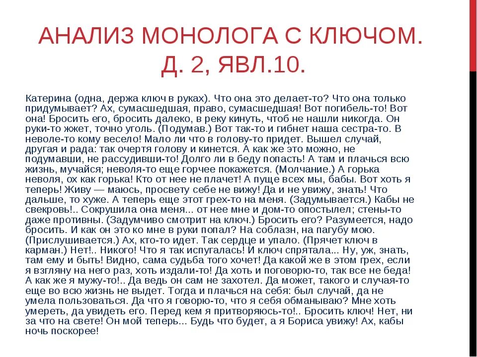 Монолог час. Монолог Катерины. Монолог Катерины из грозы. Анализ монолога. Анализ монолога Катерины гроза.