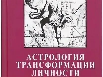 Дараган транзиты. Астрологические трансформации. Дараган хорарная астрология.