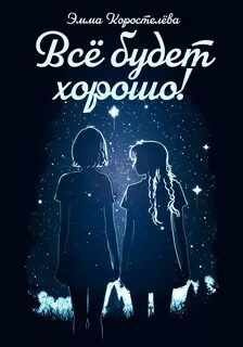 Крупин женская дружба отзыв