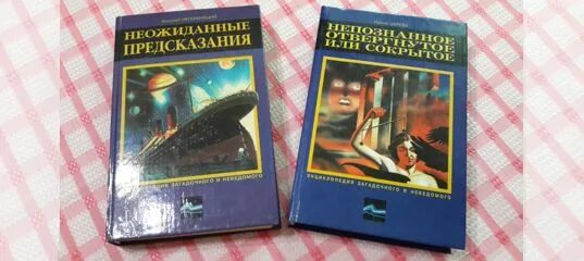 Энциклопедия загадочного и неведомого. Загадочное и неведомое книга. Книга полтергейсты. Энциклопедия загадочного и неведомого. Энциклопедия загадочного и неведомого: Кунсткамера аномалий.