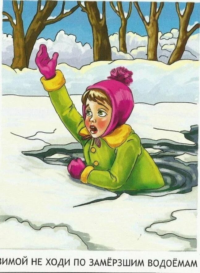 Осторожно тонкий лед для детей в детском саду. Опасности зимой рисование. Опасности зимой для детей. Весенние опасности для детей. Безопасность весной для детей в детском саду