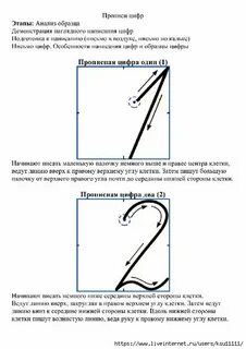 Цифра 1 анализ