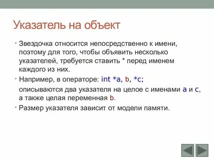Метод указателей