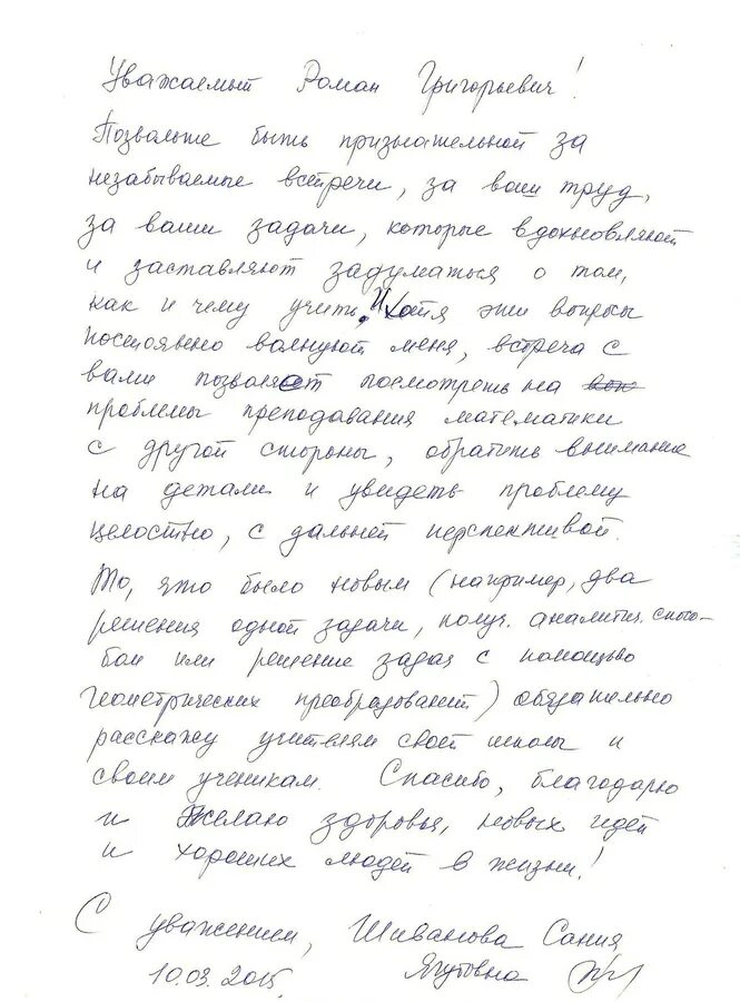 Хорошие отзывы о учителе. Отзыв об учителе.
