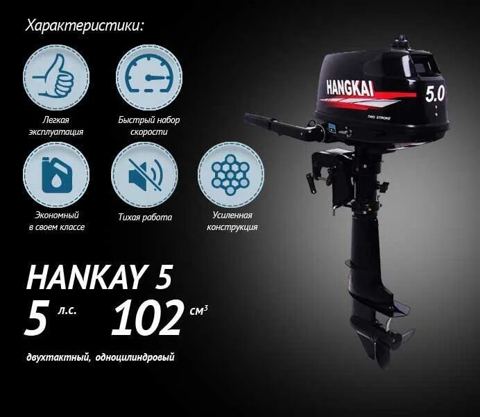 Лодочный мотор Hangkai 3.5. Лодочный мотор Ханкай 5. Hangkai 4. Сколько весит ханкай на пк