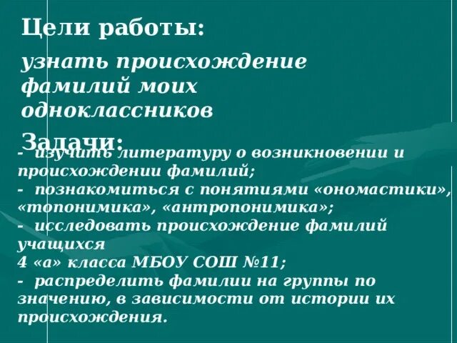 Распространенные мордовские фамилии. Происхождение фамилии. Происхождение фамилии мордовский. Фамилия презентация. Узнать происхождение фамилии.